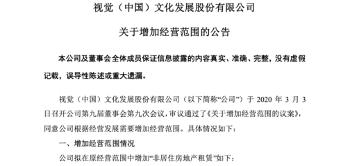 視覺中國宣布拓展業務范圍，涉足非居住房地產租賃領域