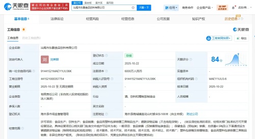 東鵬飲料汕尾新公司成立 布局非居住房地產(chǎn)租賃，深化區(qū)域市場(chǎng)戰(zhàn)略