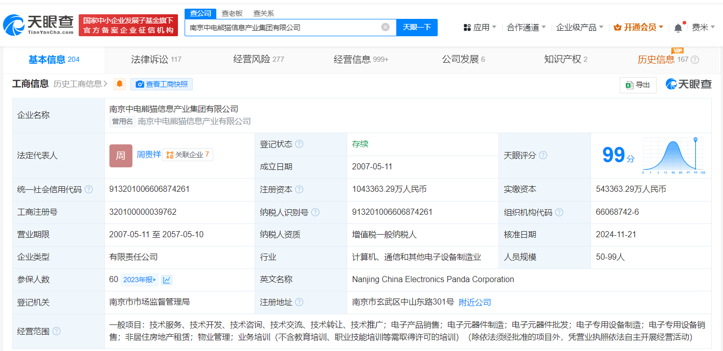 南京中電熊貓集團增資至104.3億，戰略轉型加碼非居住房地產租賃業務